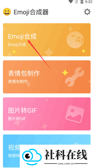 Emoji合成器手机版