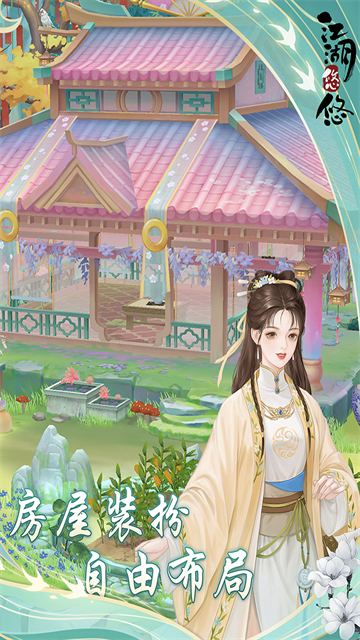 江湖悠悠手游