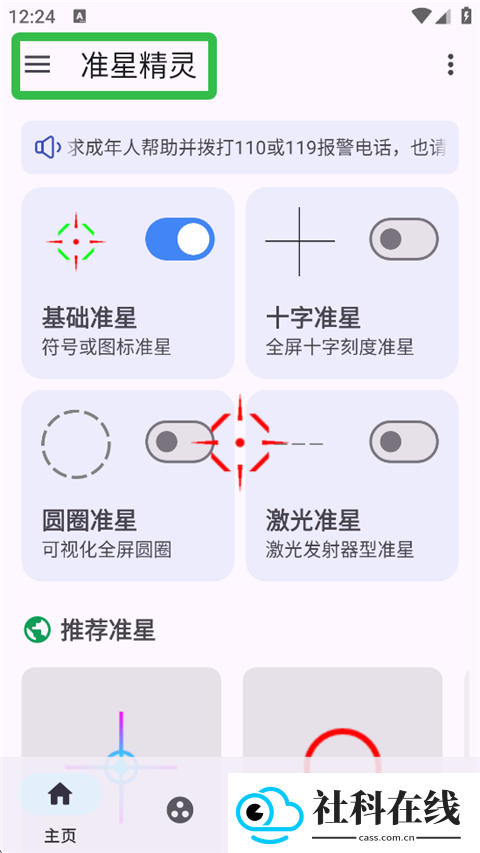 准星精灵ios苹果版