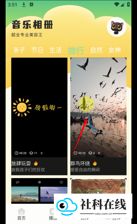 剧享剪辑安卓版如何制作视频?3
