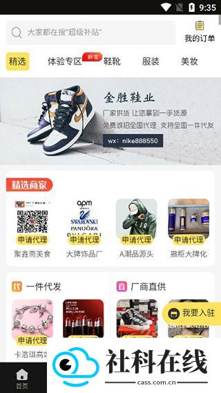 微商助手最新版本