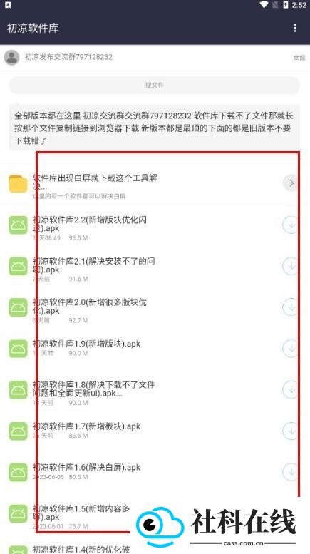 初心软件库app