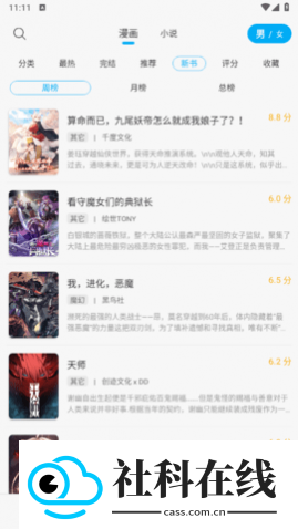 漫画天台