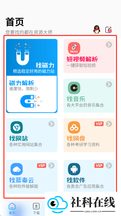 资源大师2024最新版