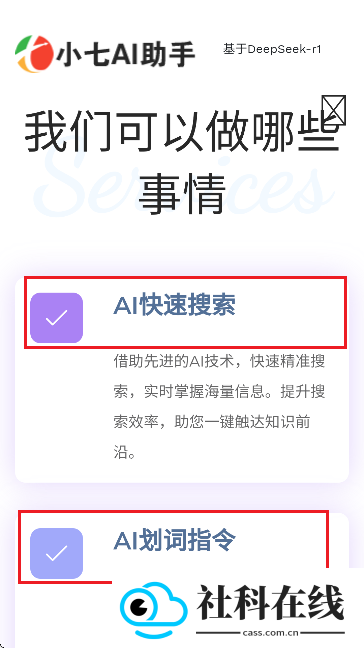 小七AI助手