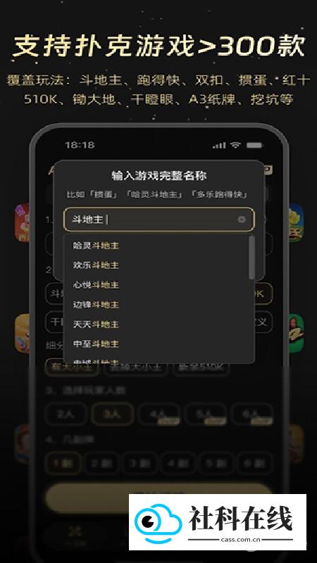 AI记牌器官方版