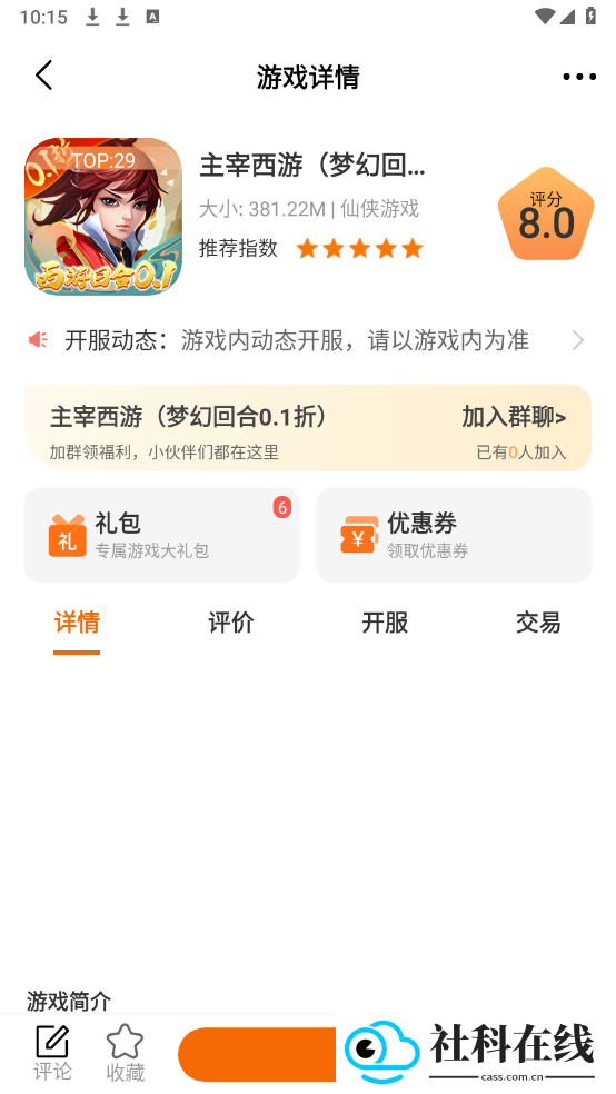 熠星手游