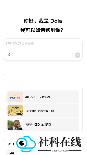 Dola(豆包国际版)