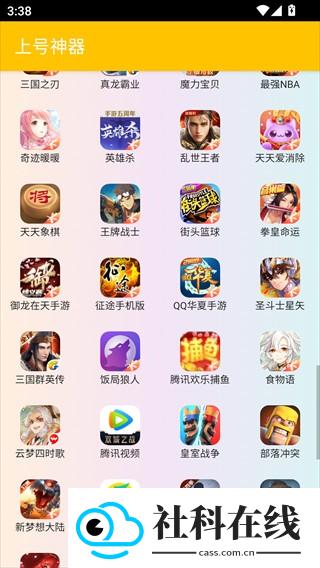 上号神器扫码工具