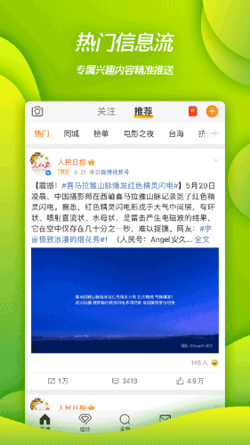 微博移动版