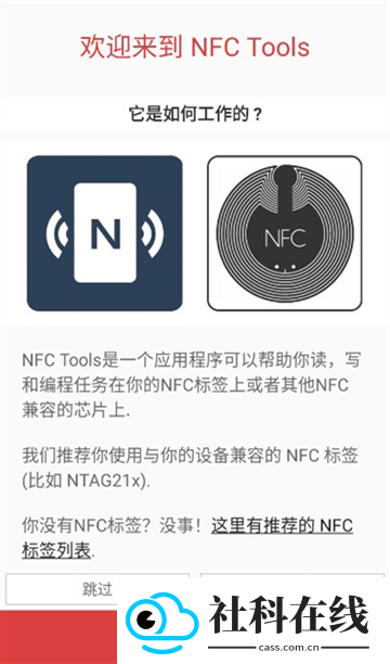 nfctoolspro官方正版
