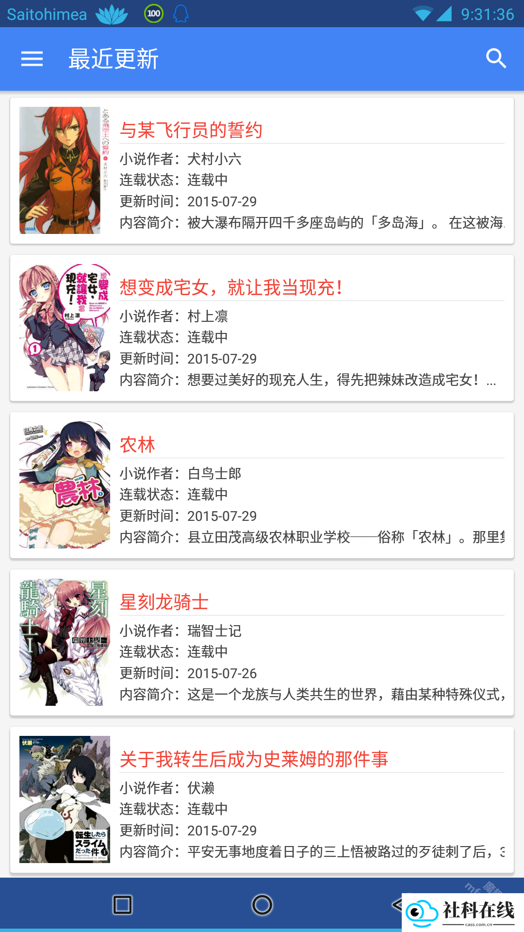 轻小说文库app下载