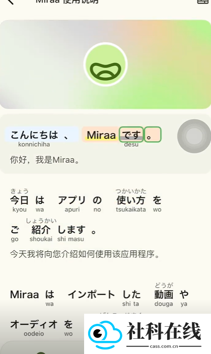 miraa翻译软件