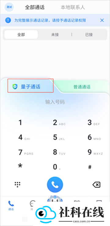 中移量子密讯