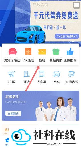 空铁管家
