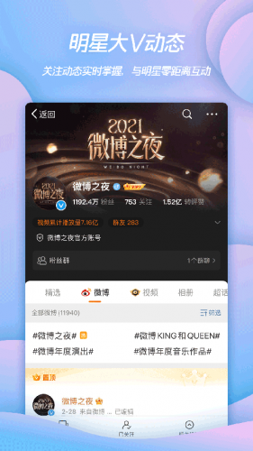 微博移动版