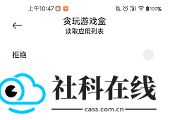 贪玩游戏盒