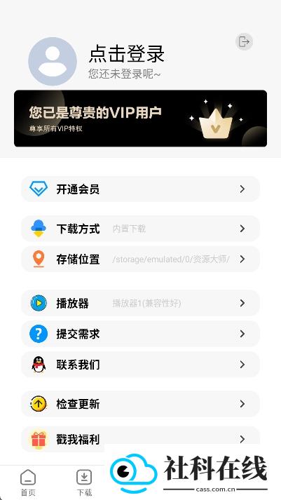 资源大师2024最新版