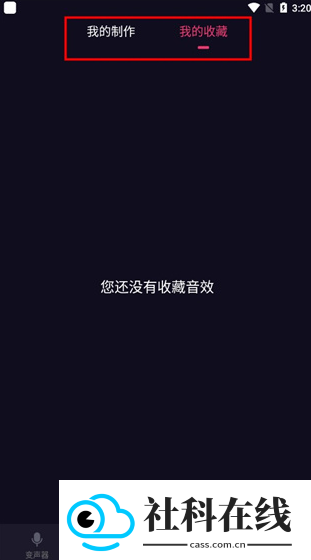 音魔变声器语音包