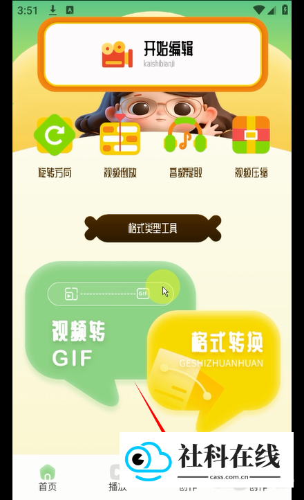 剧享剪辑安卓版如何制作视频?2