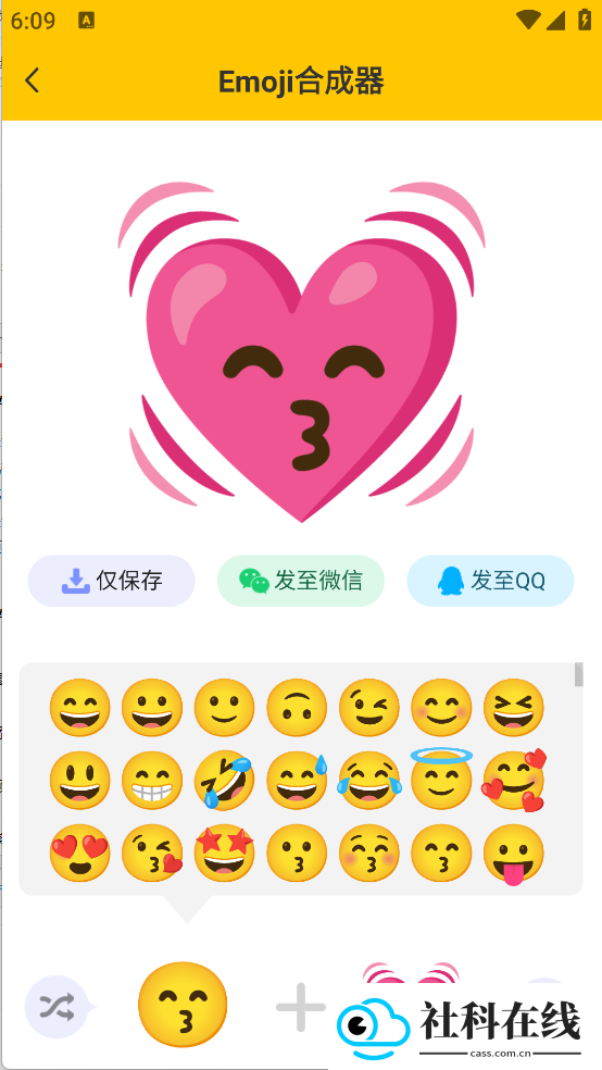 Emoji合成器手机版