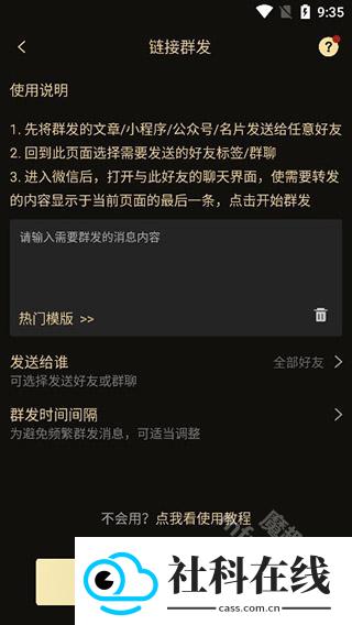微商助手最新版本