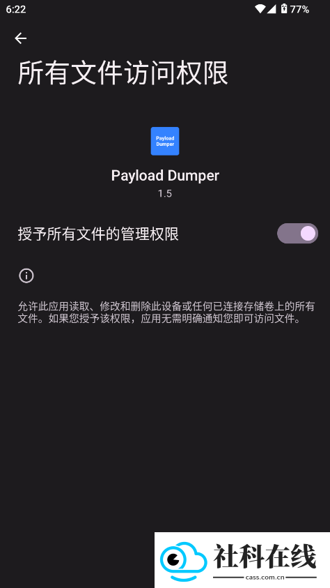 PayloadDumper安卓版