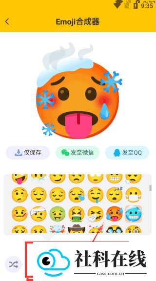 Emoji合成器手机版