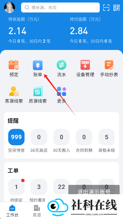 寓小二公寓版