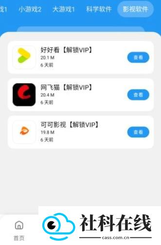 小虎软件库3.6