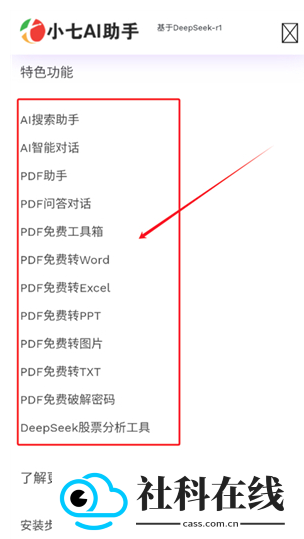 小七AI助手