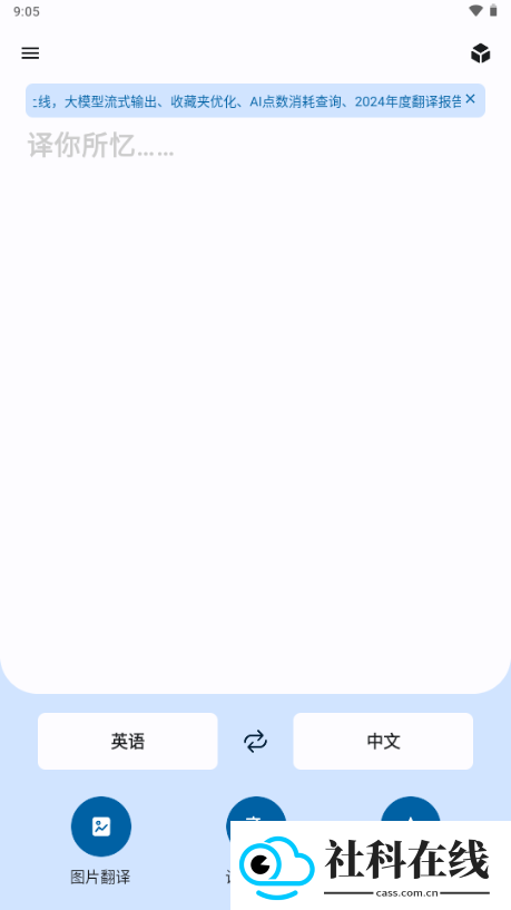 译站AI翻译