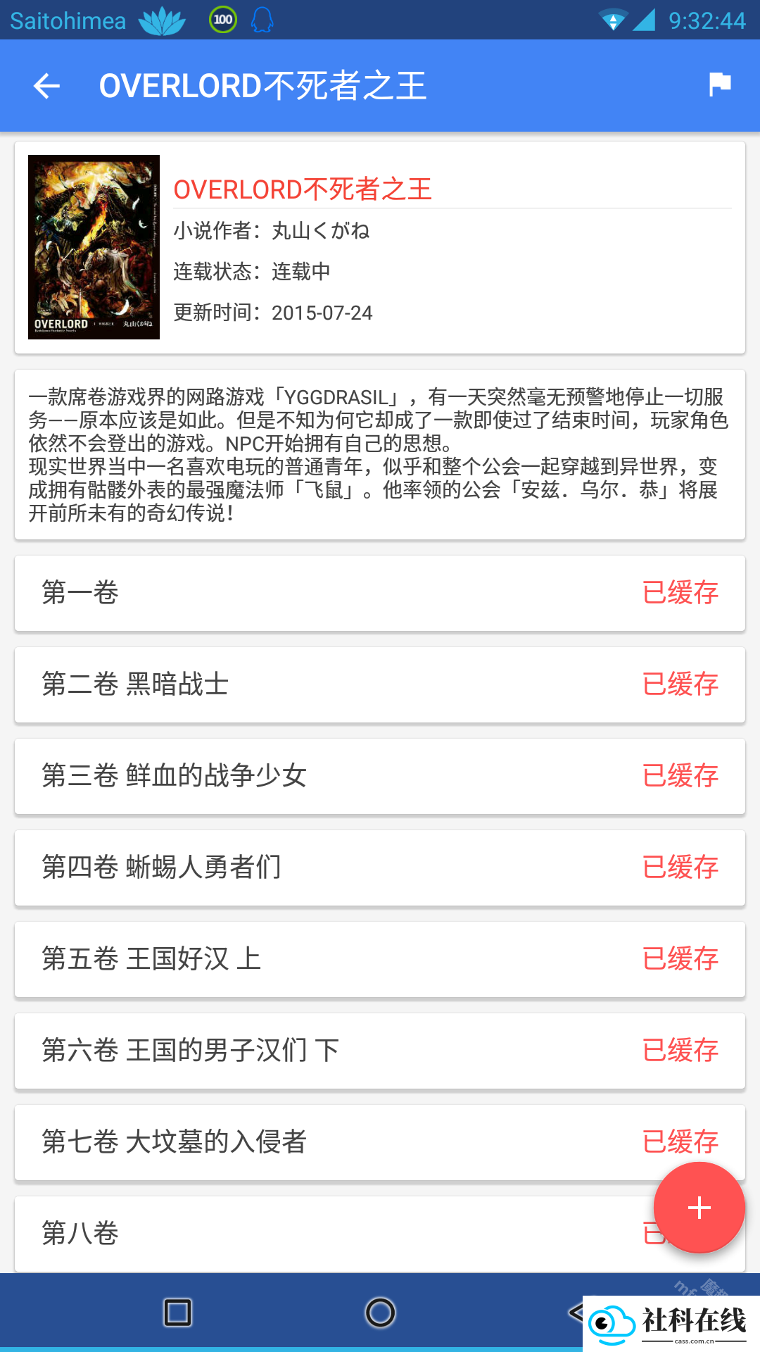 轻小说文库app下载