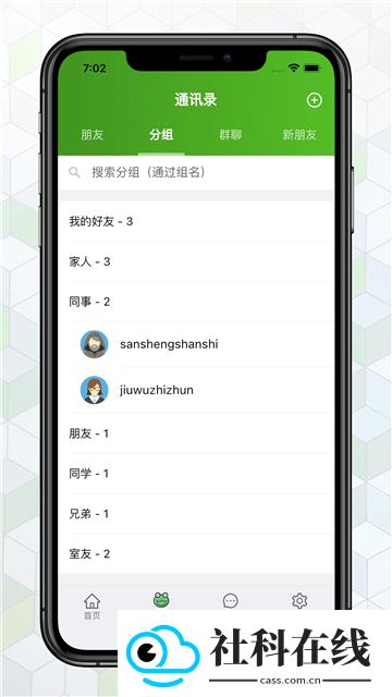绿蛙密信app新版