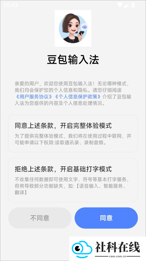 豆包输入法