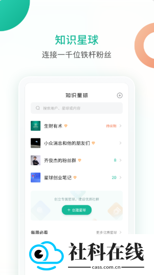 知识星球app