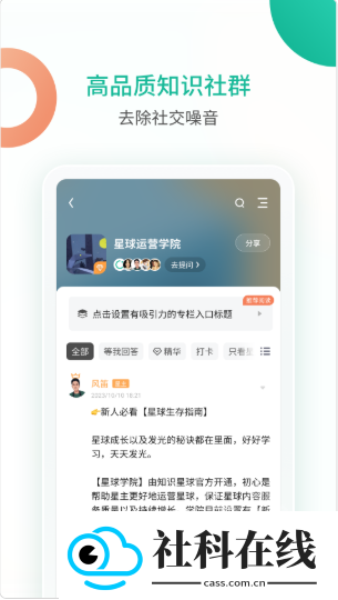 知识星球app