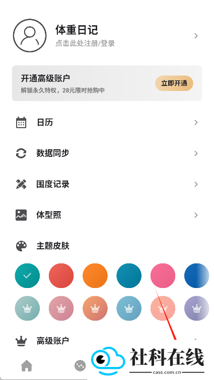 体重日记