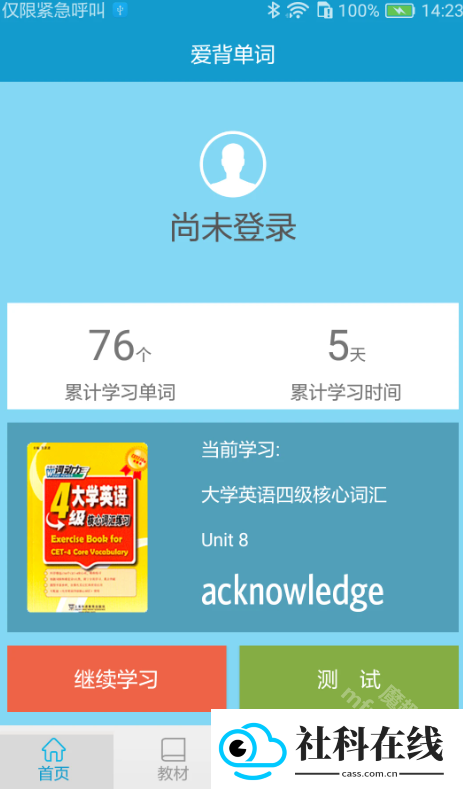 爱背单词app