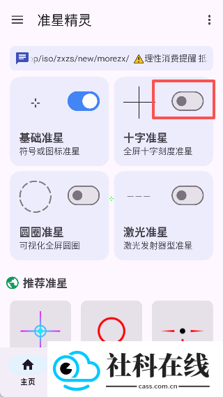 准星精灵ios苹果版