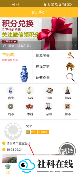 文玩鉴定app