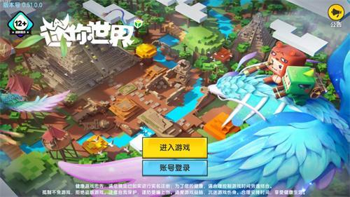 迷你世界雨林版本可联机