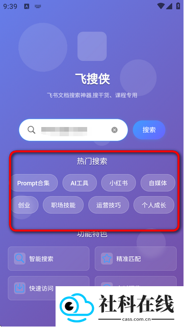 飞搜侠