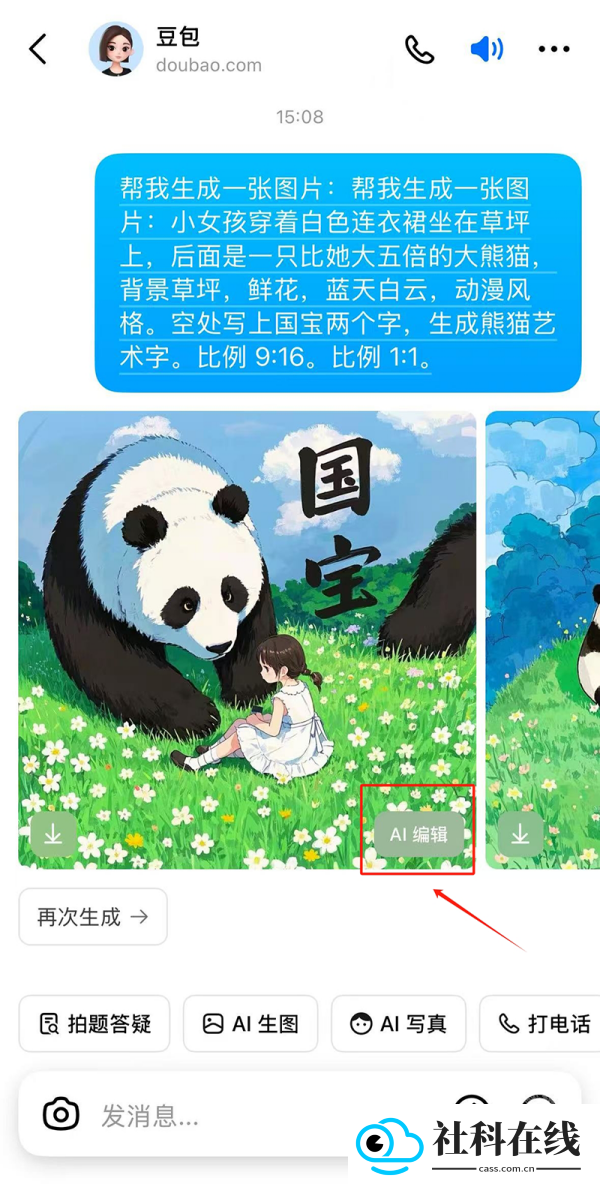 豆包版本5.2.0