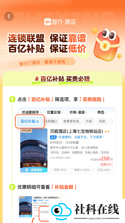 智行旅行app