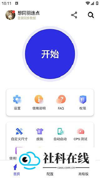 想同羽连点器至尊版