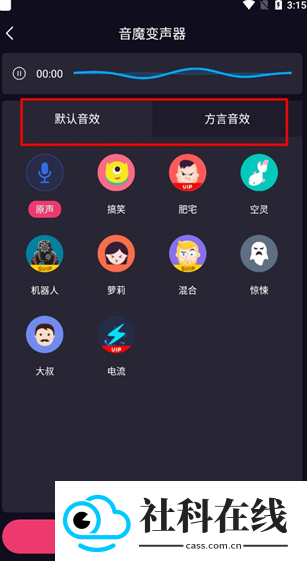 音魔变声器语音包