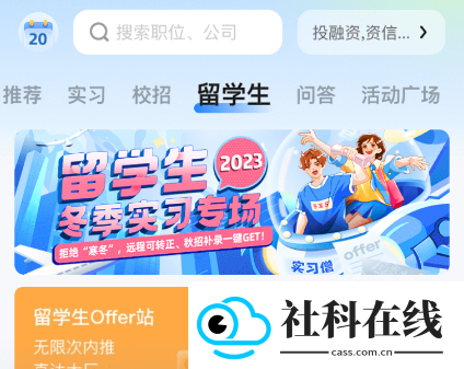 实习僧app