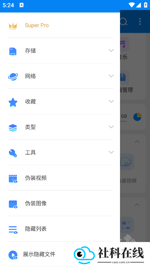 ESuper文件管理器