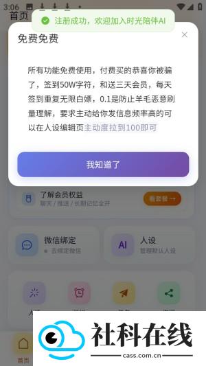 时光陪伴AI